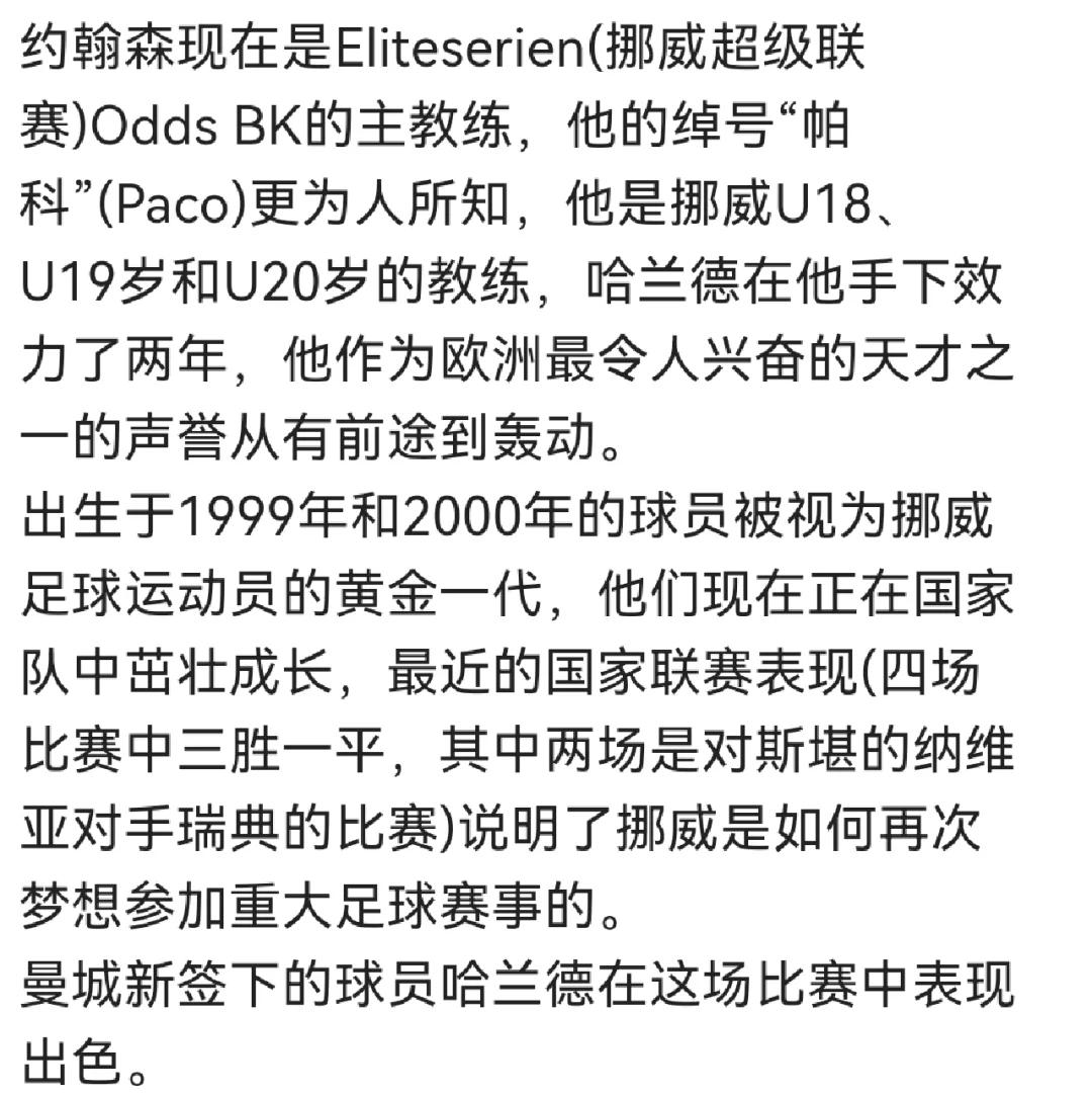 哈兰德在西班牙队比赛中比赛规则变更，刷新纪录引发热议！的简单介绍